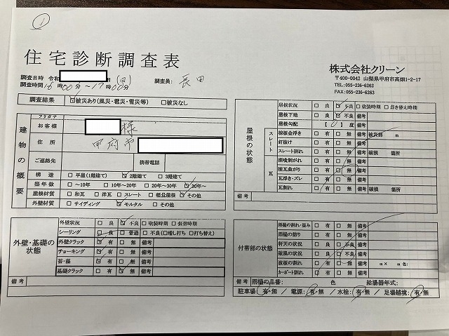 甲府市　防水工事